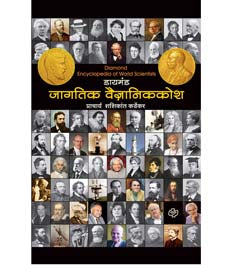 Jagatik Vaidnyanikakosh By Kardekar Shashikant