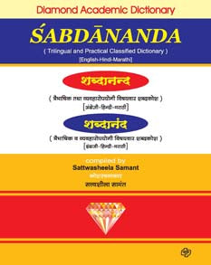 Shabdanand By Satvashil Samant