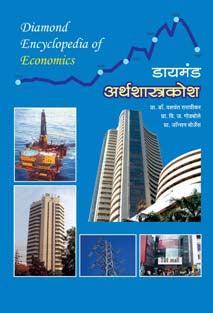 Diamond Arthashastrakosh By Raravikar Yashwant
