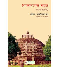 Ajakalachaharat By Deodhar Y. N