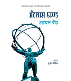 Atlas Shrugged By Karnik Mugdha