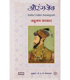 Aurangajeb By Sarkar Jadunath