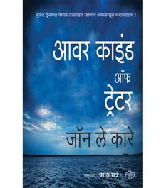 Our Kind Of Traitor By Chhatre Preeti