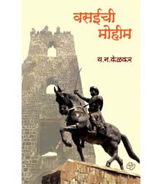 Vasaichi Mohim By Kelkar Y N