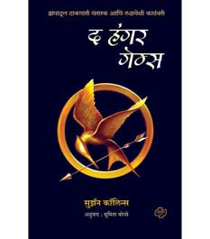 The Hunger Games By Borse Sumeta, Collins Suzanne
