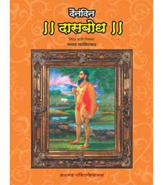 Dainandin Dasabodh By Kanitkar Madhav