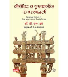 Mauryatar V Guptakalin Rajaswapadhdati By Jha D N