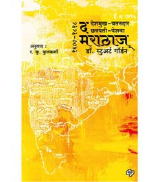 The Marathaj By Kulkarni K R