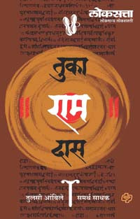 Bharatiy Rajakaran Ani Netrutvachi Vatachal By Pawar Prakash