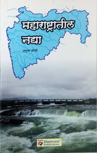 Maharashtratil Nadya By Joshi Anupama