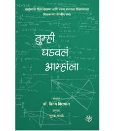 Tumhi Ghadaval Aamhala By Marathe Sunanda
