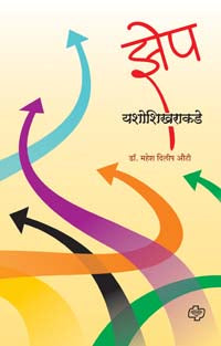 Zep Yashoshikharakade By Auty Mahesh Dileep