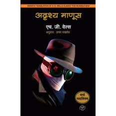 Adrushya Manus By Sakhdev Pranav, Wells H G
