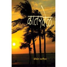 Kataravel By Karlekar Shrikanth