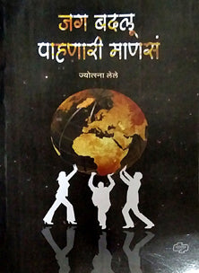 Jagadalu Pahanari Manas By Lele Jyotsna