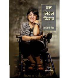 One Little Finger By Chib Malini