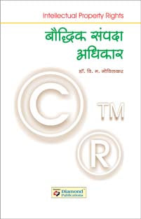 Baudhik Sampada Adhikar By Govilkar M V