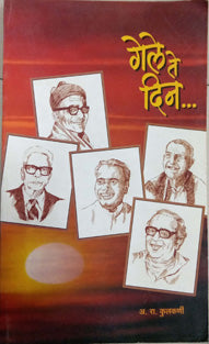 Gele Te Din By Kulkarni A.R.