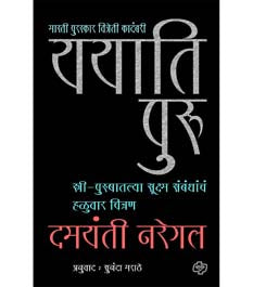 Yayati Puru By Marathe Sunanda