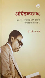 Ambedakaravad By Jagjhap Harsh
