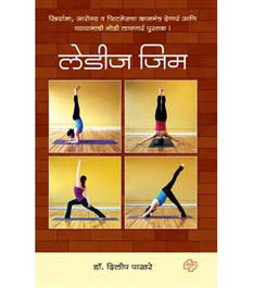Ladies Gym By Pakhre Dileep