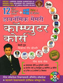 Dynamic Memory Computer Course By Chaudhary Biswaroop