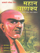 Mahan Chanakya By Mishra Rajeshwar