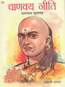 Chanakya Niti By Parashar Ashwini