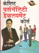 Complet Personality Development By Sinha Surya