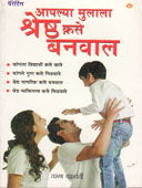 Apalya Mulala Shreshth Kaseanaval By Chakraborty Tarun