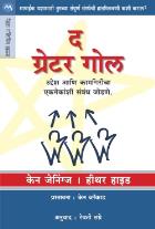 THE GREATER GOAL BY KEN JENNINGS,HEATHER HYDE SAPRE REVATI