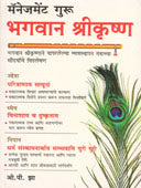 Management Guruhagavan Shrikrushna By Jha O P