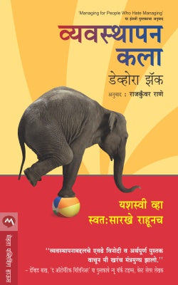 VYAVASTHAPAN KALA BY DEVORA ZACK RANE RAJKUVAR