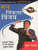 Man Jinkata Vijay By Sinha Surya