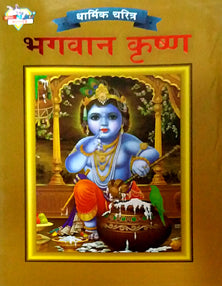 Bhagavan Shrikrushna By Edited