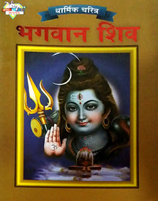 Bhagavan Shiva By Edited