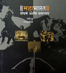 Mahabharat Sangharsh Ani Samanavay By Godbole Rabindra