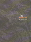 Vedh Mahamanavacha By Samant Srinivas