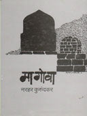 Magova By Kurundkar Narhar