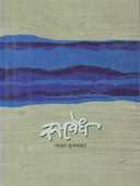 Rupavedh By Kurundkar Narhar