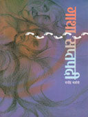 Gatha Saptapadi By Malose Rajendra