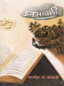 Unasavali By Kamble Namdev C