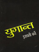 Yuganta By Karve Iravati