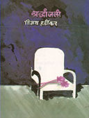 Shradhanjali By Hardikar Vijay