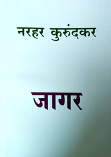 Jagar By Kurundkar Narhar