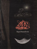 Debuji By Wagh Vithal