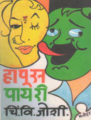 Hapus Payari By Joshi C V
