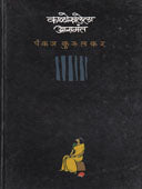 Kalokhalela Asamant By Kurulkar Pankaj
