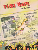 Lanka Vaibhav By Joshi C V