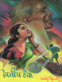 Swargiy Theva By Sane Guruji